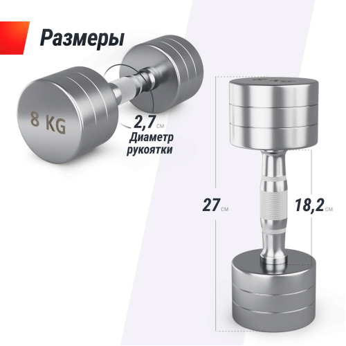 Гантель UNIX Fit PRO круглая хромированная 8 кг, 2 шт.
