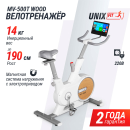 Велотренажер UNIX Fit MV-500T (15,6 TFT') Wood