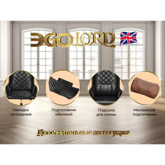 Дизайнерское массажное кресло EGO Lord Антрацит