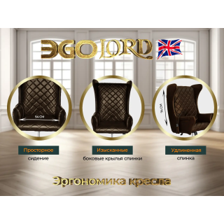 Дизайнерское массажное кресло EGO Lord Шоколад