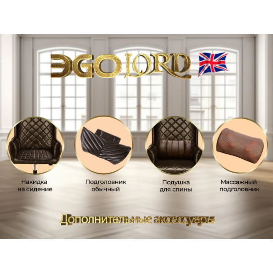 Дизайнерское массажное кресло EGO Lord Шоколад