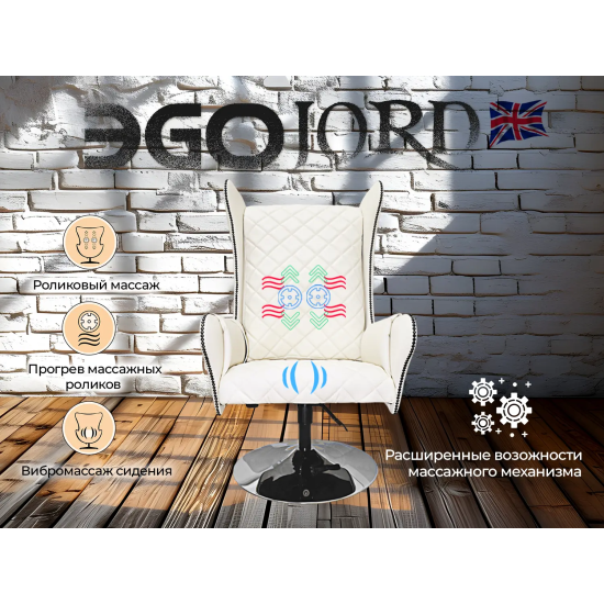 Дизайнерское массажное кресло EGO Lord Крем