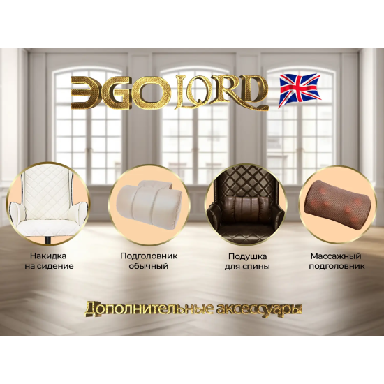 Дизайнерское массажное кресло EGO Lord Крем