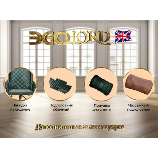 Дизайнерское массажное кресло EGO Lord на заказ