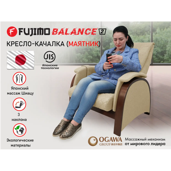 Кресло-качалка (маятник) с массажем FUJIMO BALANCE 2 Бежевый