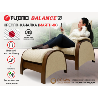 Кресло-качалка (маятник) с массажем FUJIMO BALANCE 2 Бежевый с пуфом
