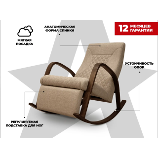 Кресло-качалка RELAXASTAR CELESTE Капучино