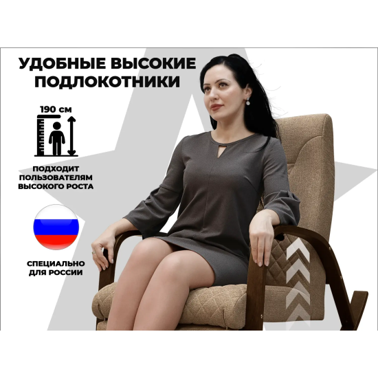 Кресло-качалка RELAXASTAR CELESTE Капучино