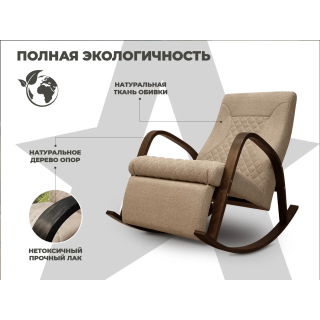 Кресло-качалка RELAXASTAR CELESTE Капучино