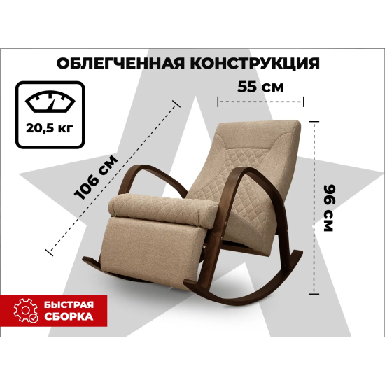 Кресло-качалка RELAXASTAR CELESTE Капучино