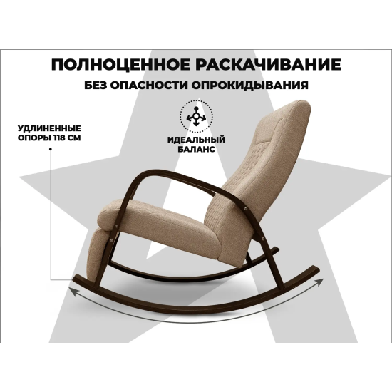 Кресло-качалка RELAXASTAR CELESTE Капучино
