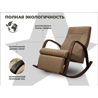 Массажное кресло-качалка RELAXASTAR CELESTE V Капучино
