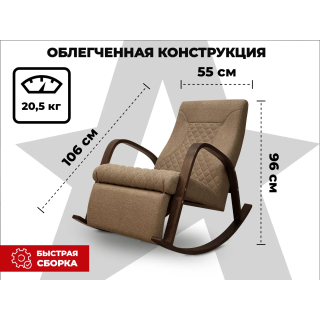 Массажное кресло-качалка RELAXASTAR CELESTE V Капучино
