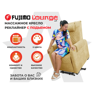 Кресло-реклайнер электрический с подъемом и массажем FUJIMO LOUNGE UP на заказ