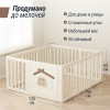 Большой детский игровой манеж UNIX Kids Classic Tree House / Классик домик на дереве 150 x 130 см бежевый