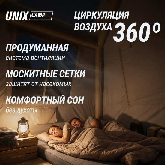 Надувная палатка UNIX Camp Vega 3х2 бежевый (+ навес)