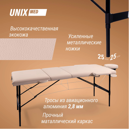 Массажный стол UNIX Superior 3 Section Cream
