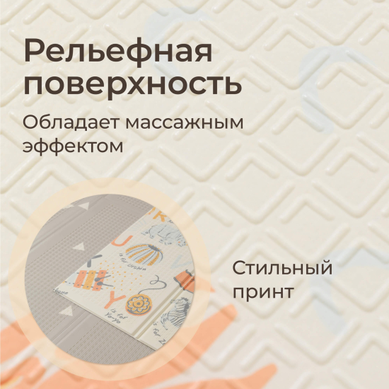Игровой коврик складной UNIX Kids Learning / Познания 150x180 бежевый
