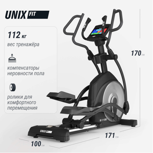 Эллиптический тренажер UNIX Fit E-1100 PRO (10,1" TFT)
