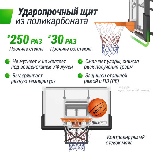 Баскетбольный щит регулируемый UNIX Line B-Backboard-PC 50"x32" R45