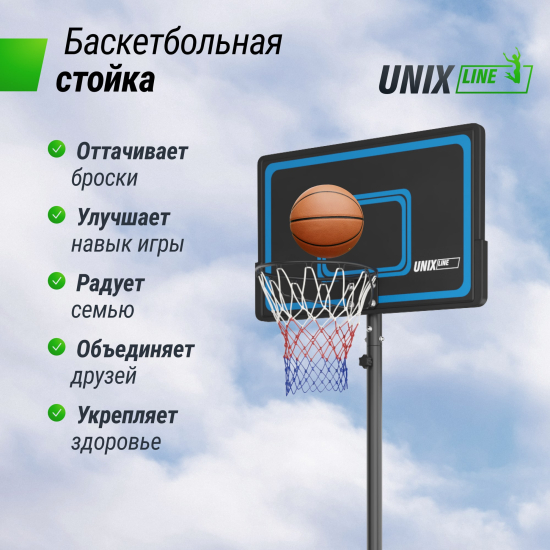 Баскетбольная стойка UNIX Line B-Stand-PE 44"x28" (110 х 70 см) R45 135-305 см