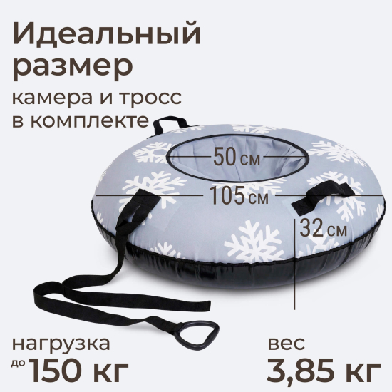 Тюбинг UNIX Kids Snow / Снег (105 см) серый