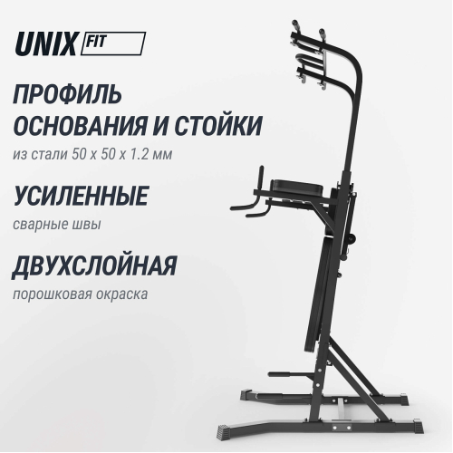 Турник-пресс-брусья со скамьей UNIX Fit POWER TOWER 150P