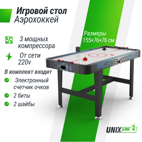 Игровой стол UNIX Line Аэрохоккей (155х76 cм)