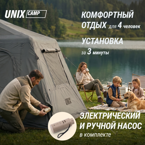 Надувная палатка UNIX Camp Vega 3х2 серый (+ навес)
