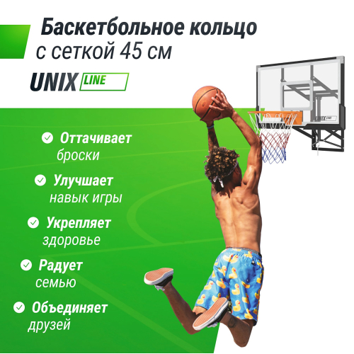 Баскетбольное кольцо UNIX Line B-Rim-Spring R45