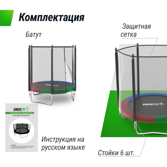 Батут UNIX Line Simple 6 ft (183 см) с внешней защитной сеткой, цветной