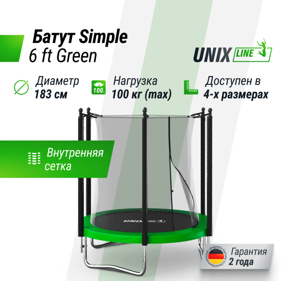 Батут UNIX Line Simple 6 ft (183 см) с внутренней защитной сеткой, зеленый