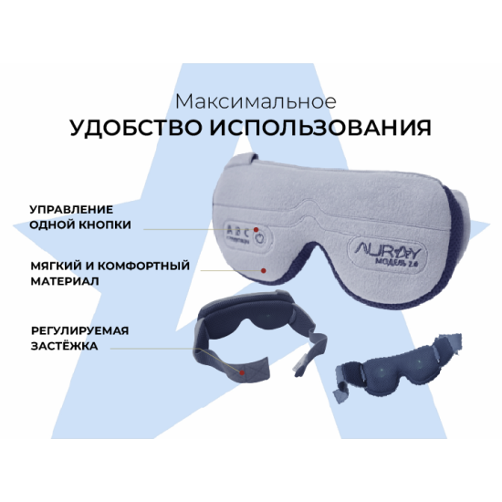 Аппарат АВС стимуляции и психоэмоциональной коррекции AURAY 2.0 Wireless