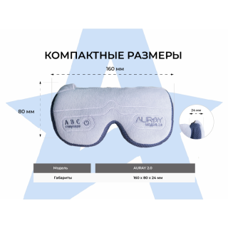 Аппарат АВС стимуляции и психоэмоциональной коррекции AURAY 2.0 Wireless