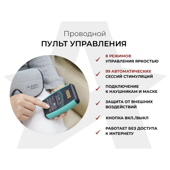 Аппарат АВС стимуляции и психокоррекции AURAY 2.0 Universal