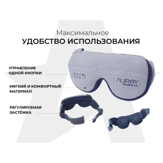 Аппарат АВС стимуляции и психокоррекции AURAY 2.0 Universal