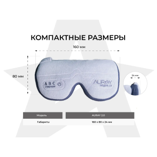 Аппарат АВС стимуляции и психокоррекции AURAY 2.0 Universal