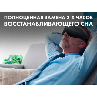 Маска релаксации Dreamlight ZEN Grey