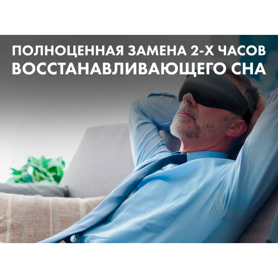 Маска релаксации Dreamlight ZEN Grey