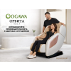 Массажное кресло OGAWA ОРБИТА | Sonic-X OG5572 Бежевое, бизнес версия