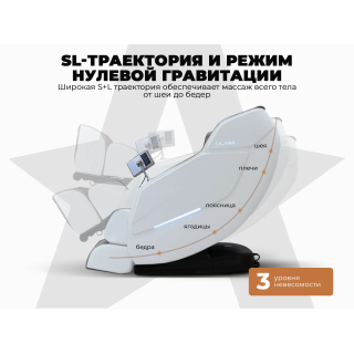 Массажное кресло OGAWA СИРИУС | Smart Zen OG6288 Бежевый