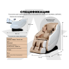 Массажное кресло OGAWA СИРИУС | Smart Zen OG6288 Бежевый