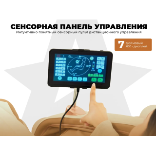Массажное кресло OGAWA ОРБИТА | Sonic-X OG5572 Бежевое