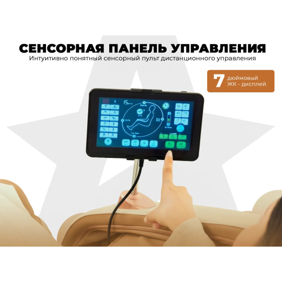 Массажное кресло OGAWA ОРБИТА | Sonic-X OG5572 Бежевое