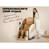 Массажное кресло OGAWA ОРБИТА | Sonic-X OG5572 Бежевое