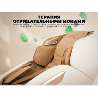 Массажное кресло OGAWA ОРБИТА | Sonic-X OG5572 Бежевое