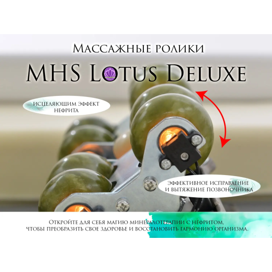 Массажная кровать MHS Lotus Deluxe R-518