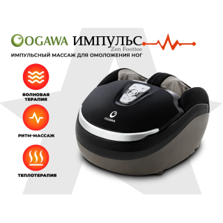 Массажер для ног OGAWA OGAWA Импульс | Zen Foottee OF-3005