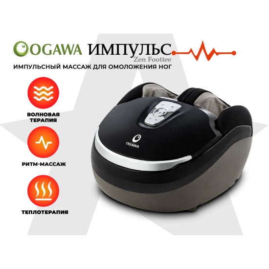 Массажер для ног OGAWA OGAWA Импульс | Zen Foottee OF-3005