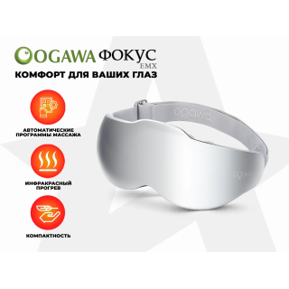 Массажер глаз OGAWA ФОКУС | EM-X OY0301